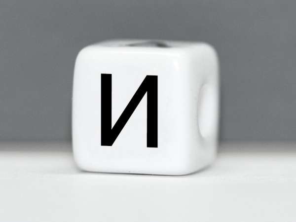 Бусина пластик Кубик буква И белая. 10 мм