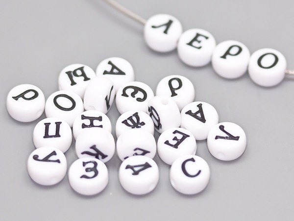 Бусины пластик белые русский алфавит А-Я. 7 мм. 33 шт.